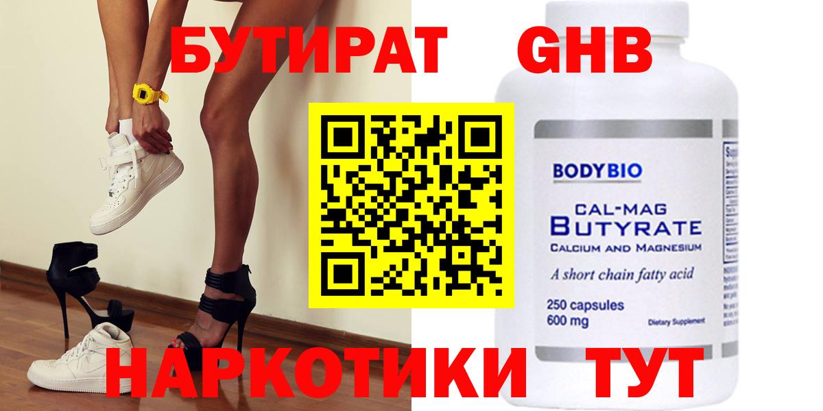 Бутират оксибутират  Вход с VPN  БУТИРАТ  Волоколамск 