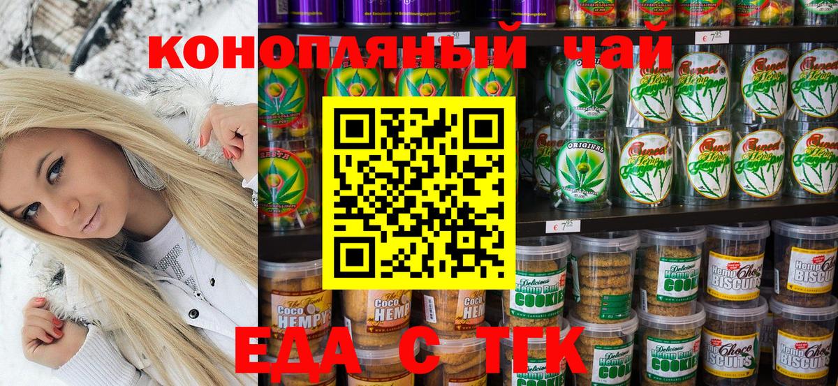 Волоколамск  Печенье с ТГК марихуана  Вход с VPN 