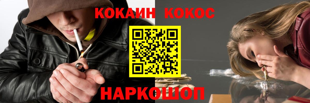 COCAIN 98%  даркнет сайт  COCAIN Колумбийский  COCAIN  Волоколамск  Вход с VPN 