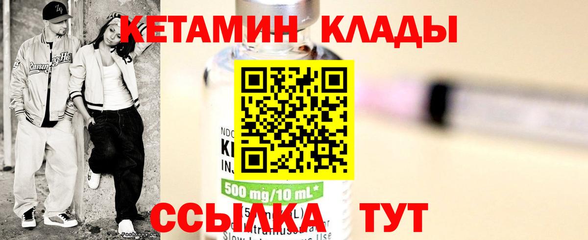 Волоколамск  КЕТАМИН ketamine  Вход с VPN 