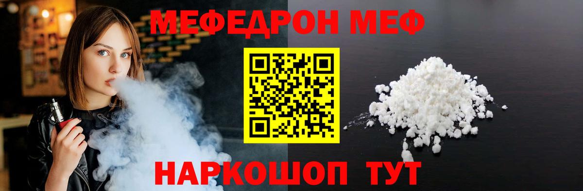 МЯУ-МЯУ  Вход с VPN  Волоколамск  Меф VHQ  МЕФ 