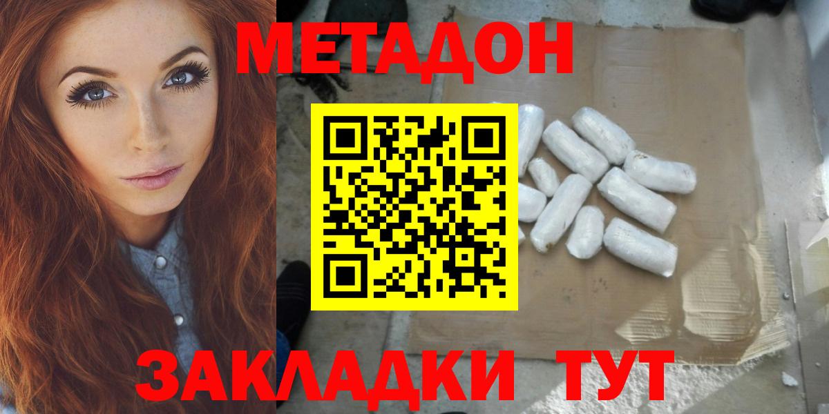 МЕТАДОН белоснежный    маркетплейс  Вход с VPN  Волоколамск  Метадон кристалл 