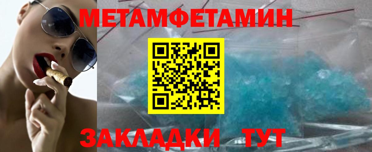 МЕТАМФЕТАМИН кристалл Волоколамск