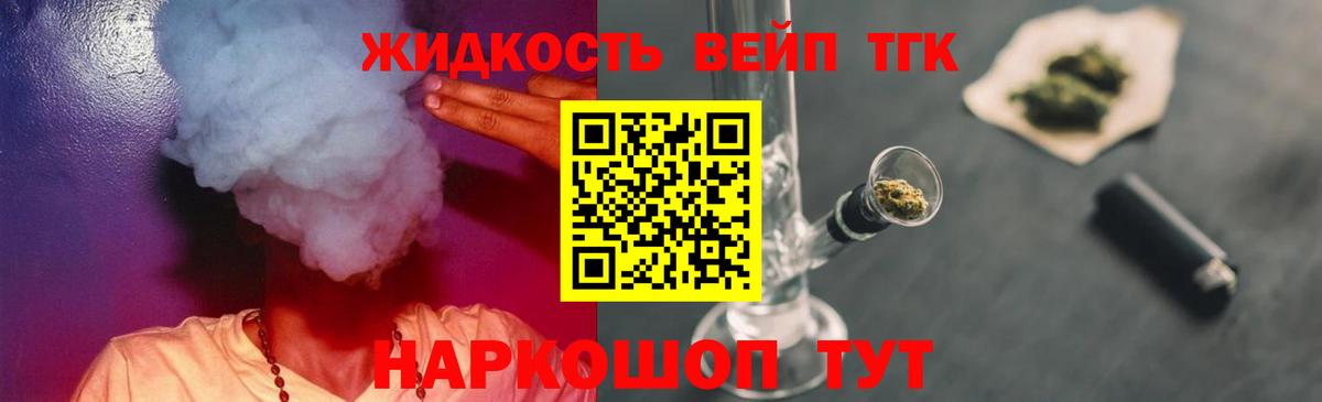 Дистиллят ТГК вейп с тгк Волоколамск